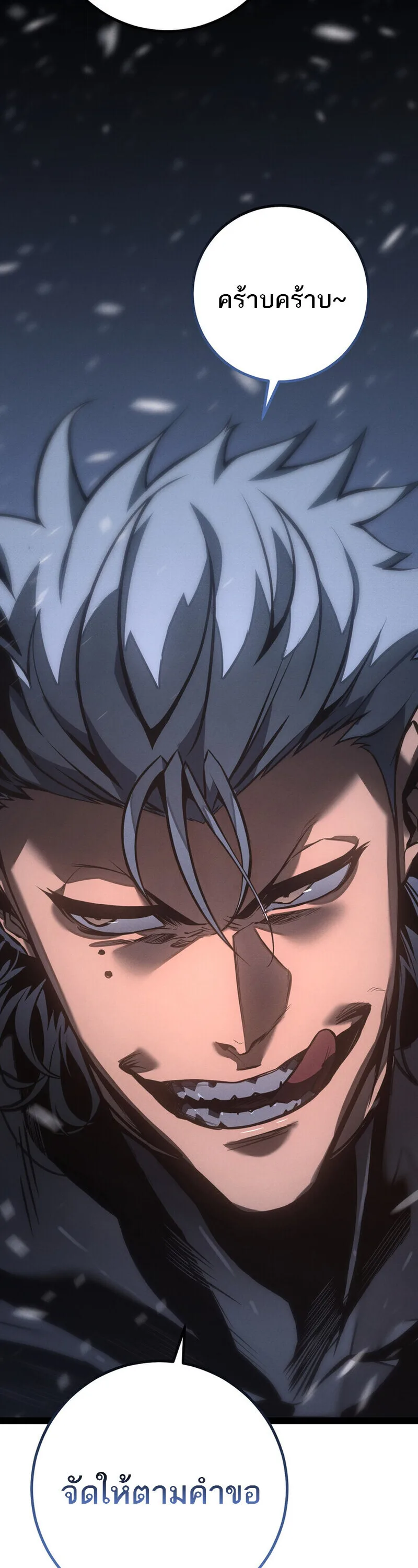 Regressing as the Reincarnated Bastard of the Sword Clan ผู้หวนคืนสายเลือดรองแห่งตระกูลดาบ ตอนที่ 78 หน้า 68