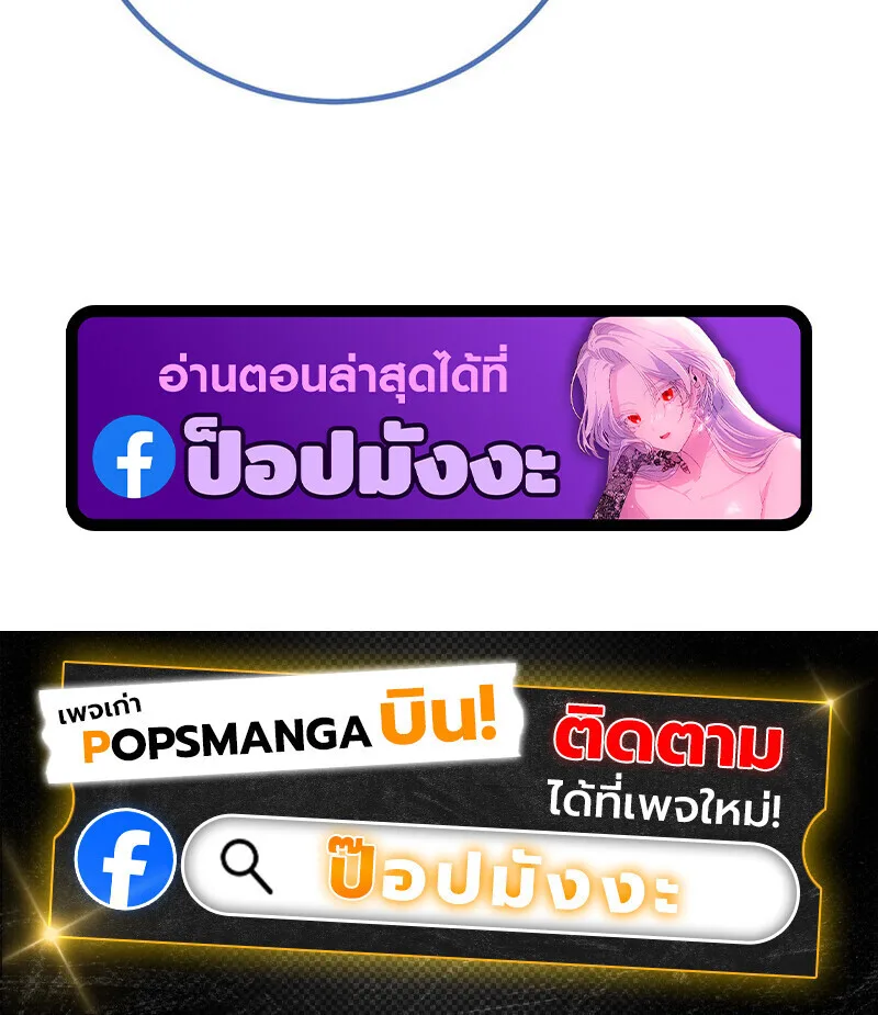 Regressing as the Reincarnated Bastard of the Sword Clan ผู้หวนคืนสายเลือดรองแห่งตระกูลดาบ ตอนที่ 78 หน้า 69