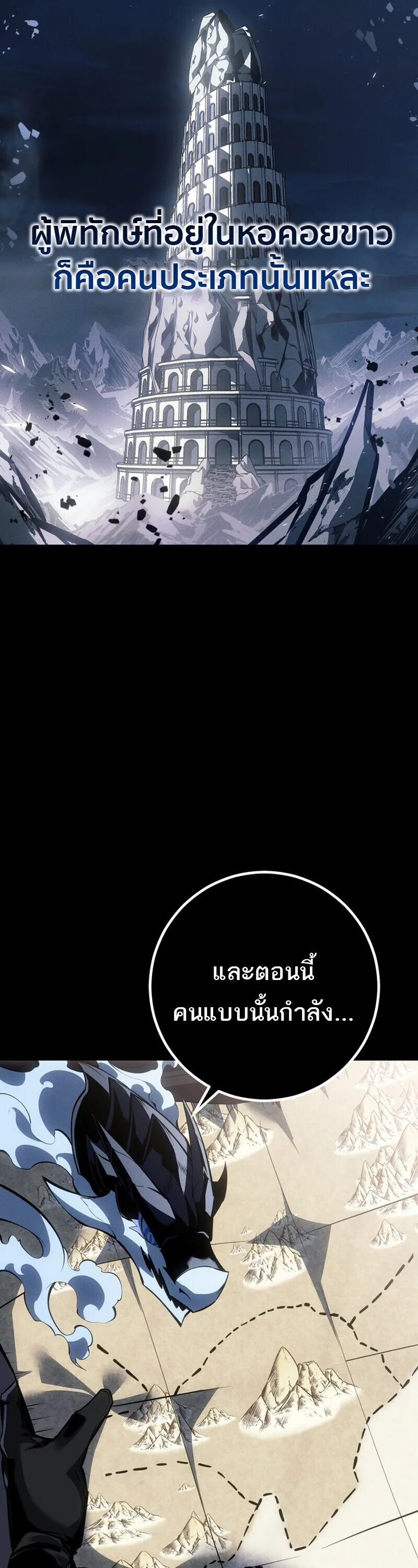 Regressing as the Reincarnated Bastard of the Sword Clan ผู้หวนคืนสายเลือดรองแห่งตระกูลดาบ ตอนที่ 78 หน้า 8