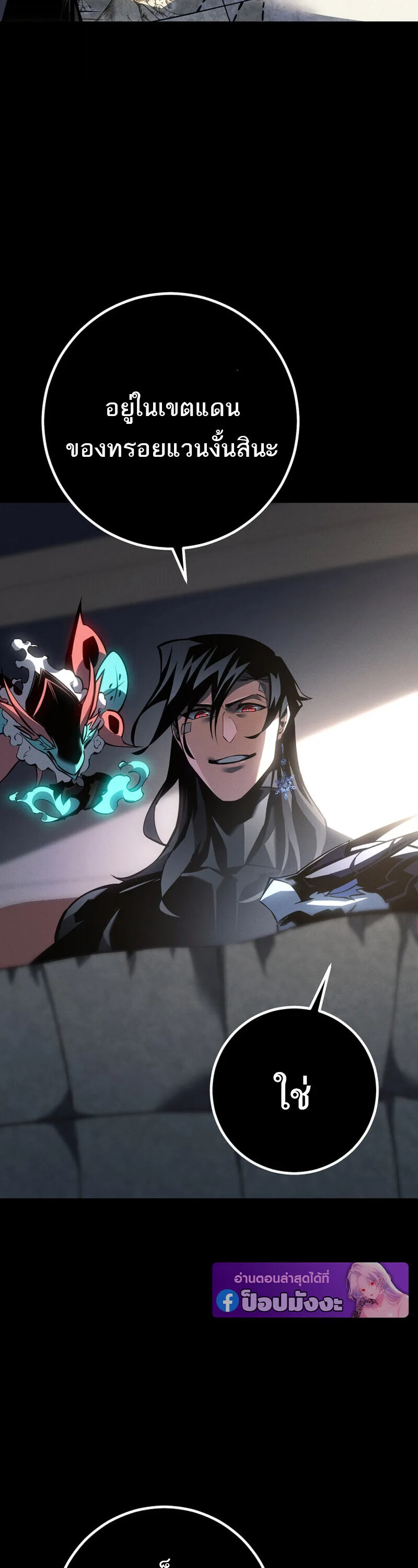 Regressing as the Reincarnated Bastard of the Sword Clan ผู้หวนคืนสายเลือดรองแห่งตระกูลดาบ ตอนที่ 78 หน้า 9