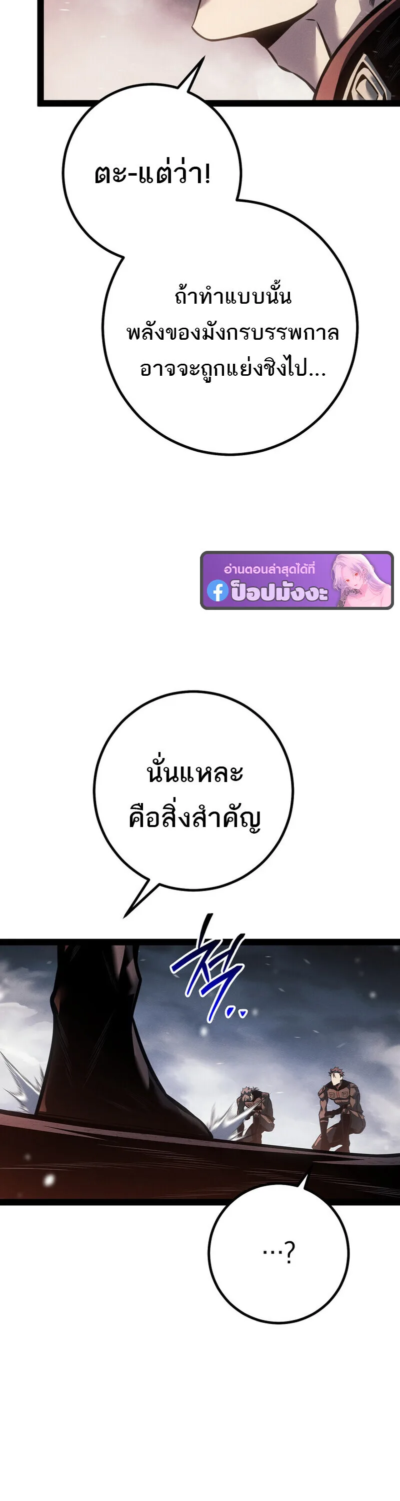 Regressing as the Reincarnated Bastard of the Sword Clan ผู้หวนคืนสายเลือดรองแห่งตระกูลดาบ ตอนที่ 79 หน้า 10