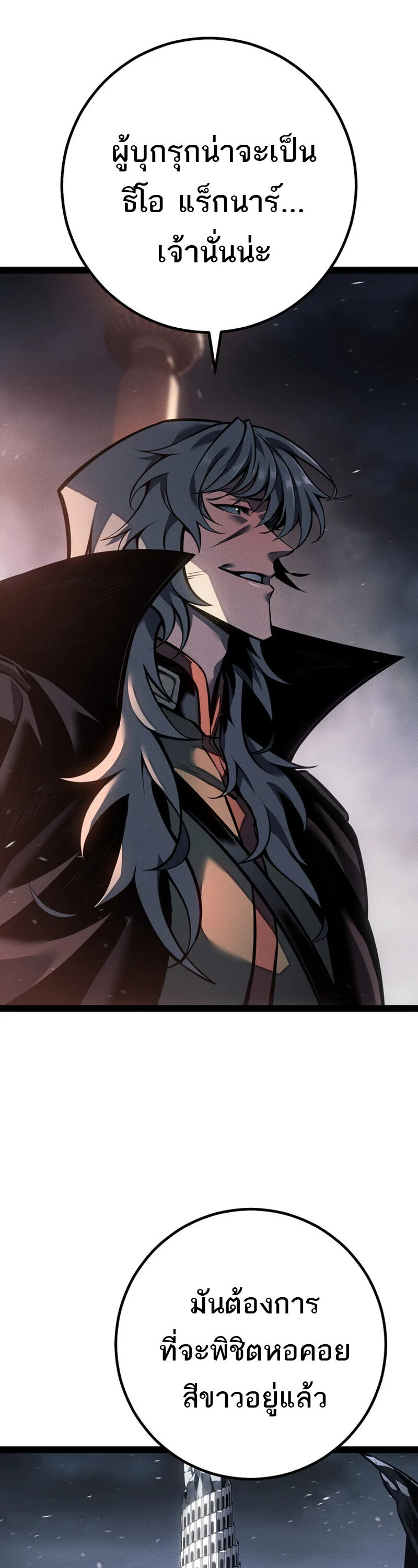 Regressing as the Reincarnated Bastard of the Sword Clan ผู้หวนคืนสายเลือดรองแห่งตระกูลดาบ ตอนที่ 79 หน้า 11