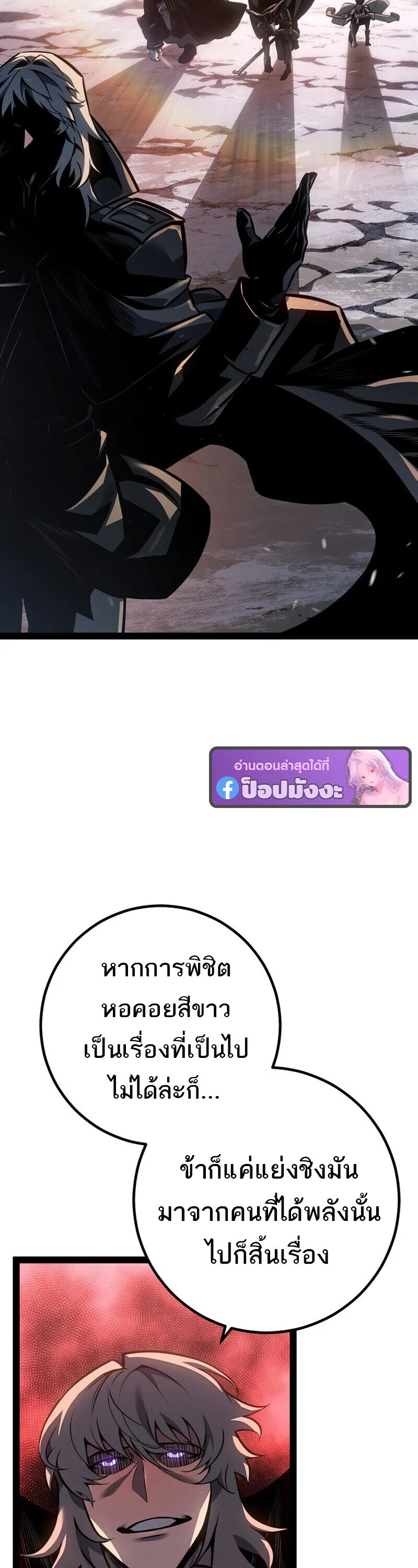 Regressing as the Reincarnated Bastard of the Sword Clan ผู้หวนคืนสายเลือดรองแห่งตระกูลดาบ ตอนที่ 79 หน้า 14
