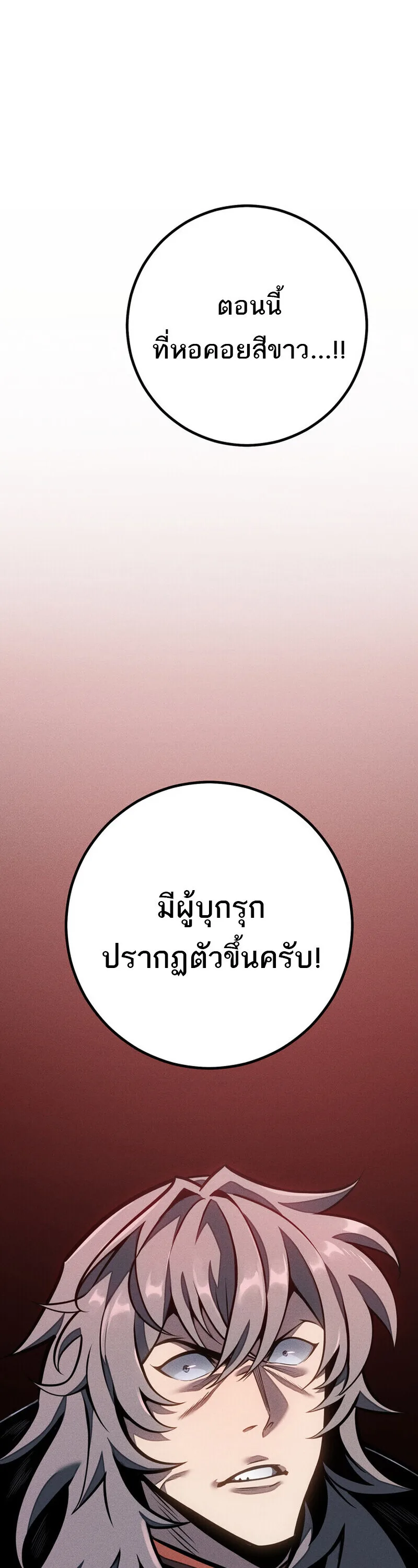 Regressing as the Reincarnated Bastard of the Sword Clan ผู้หวนคืนสายเลือดรองแห่งตระกูลดาบ ตอนที่ 79 หน้า 2
