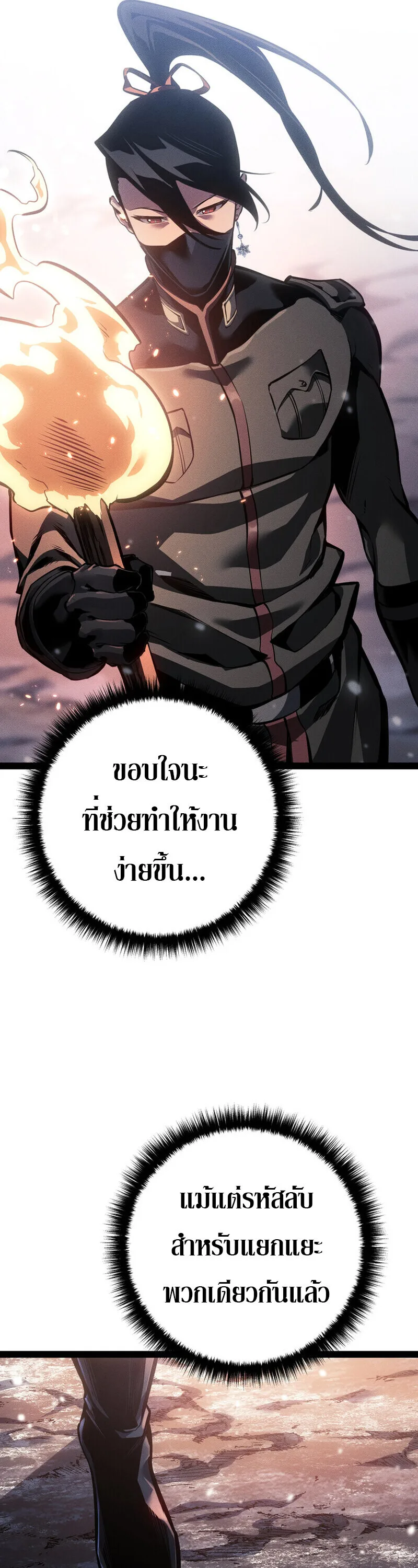 Regressing as the Reincarnated Bastard of the Sword Clan ผู้หวนคืนสายเลือดรองแห่งตระกูลดาบ ตอนที่ 79 หน้า 25