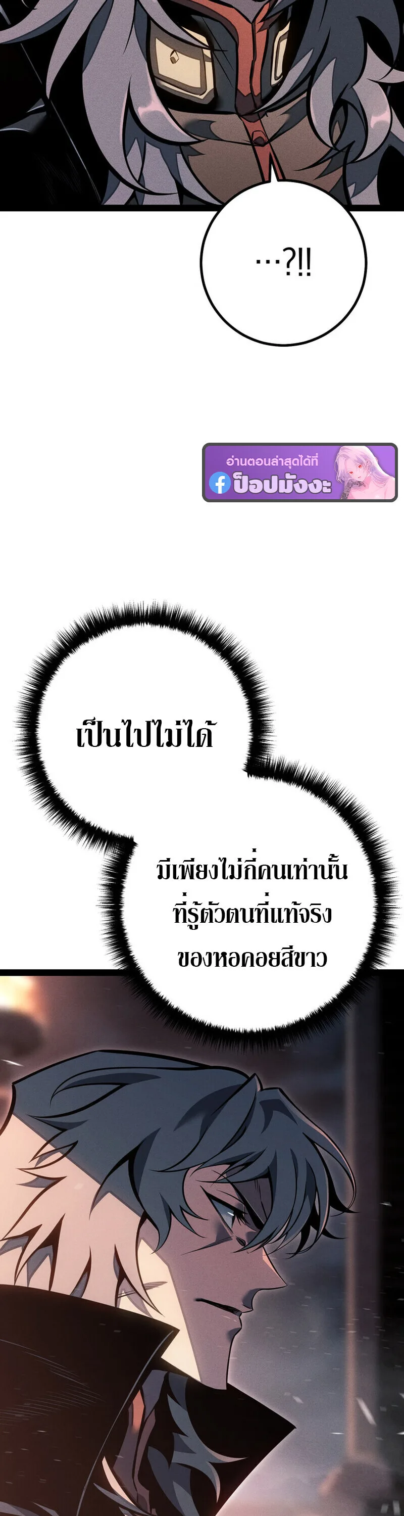 Regressing as the Reincarnated Bastard of the Sword Clan ผู้หวนคืนสายเลือดรองแห่งตระกูลดาบ ตอนที่ 79 หน้า 3