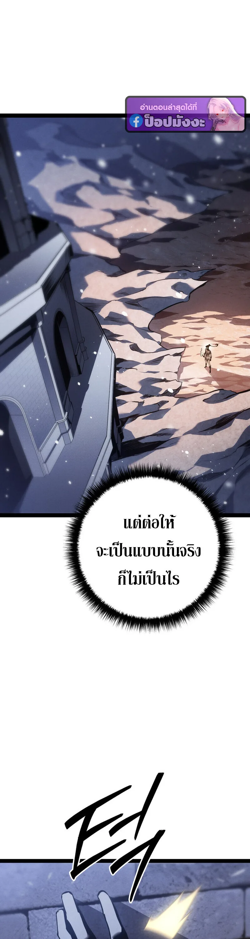 Regressing as the Reincarnated Bastard of the Sword Clan ผู้หวนคืนสายเลือดรองแห่งตระกูลดาบ ตอนที่ 79 หน้า 30