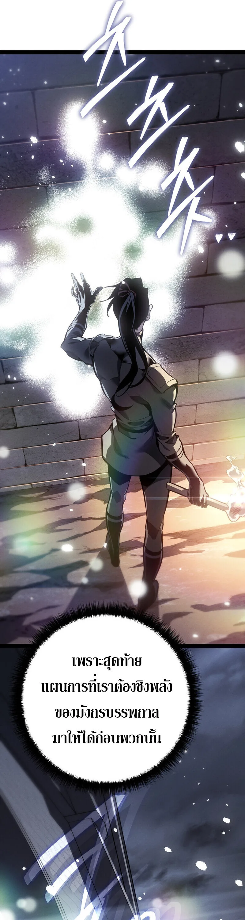 Regressing as the Reincarnated Bastard of the Sword Clan ผู้หวนคืนสายเลือดรองแห่งตระกูลดาบ ตอนที่ 79 หน้า 32
