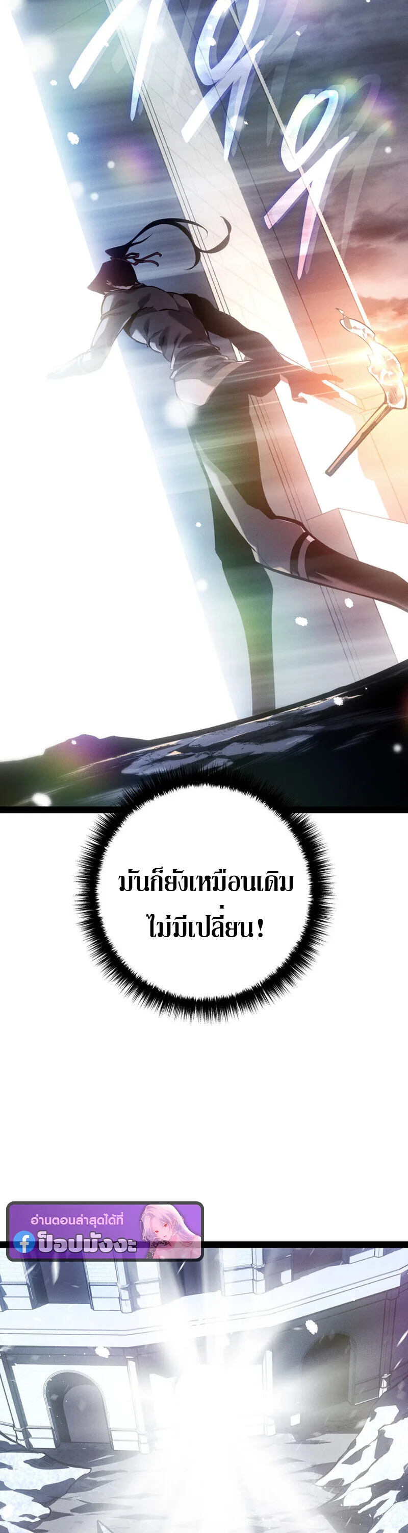 Regressing as the Reincarnated Bastard of the Sword Clan ผู้หวนคืนสายเลือดรองแห่งตระกูลดาบ ตอนที่ 79 หน้า 33