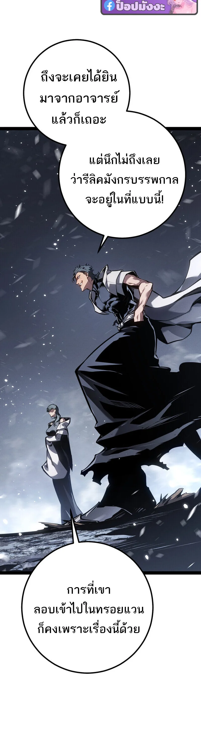 Regressing as the Reincarnated Bastard of the Sword Clan ผู้หวนคืนสายเลือดรองแห่งตระกูลดาบ ตอนที่ 79 หน้า 37