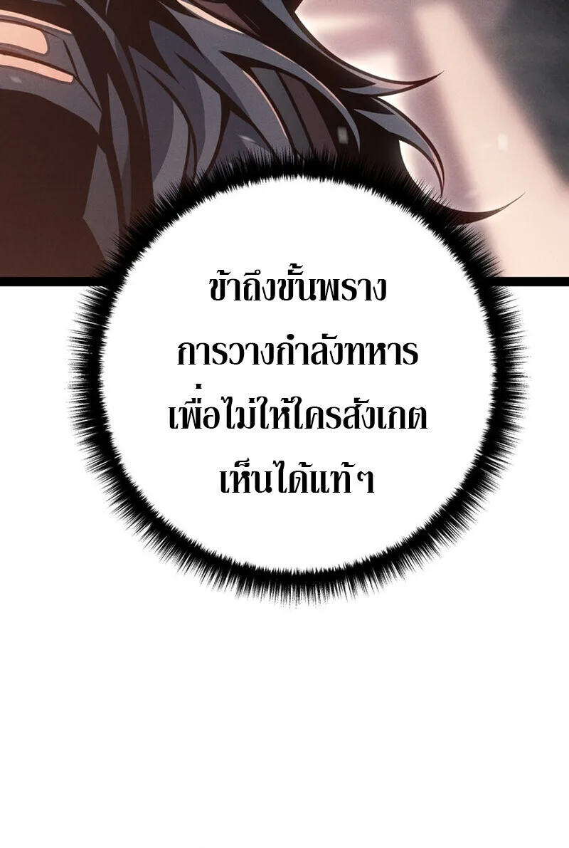 Regressing as the Reincarnated Bastard of the Sword Clan ผู้หวนคืนสายเลือดรองแห่งตระกูลดาบ ตอนที่ 79 หน้า 4