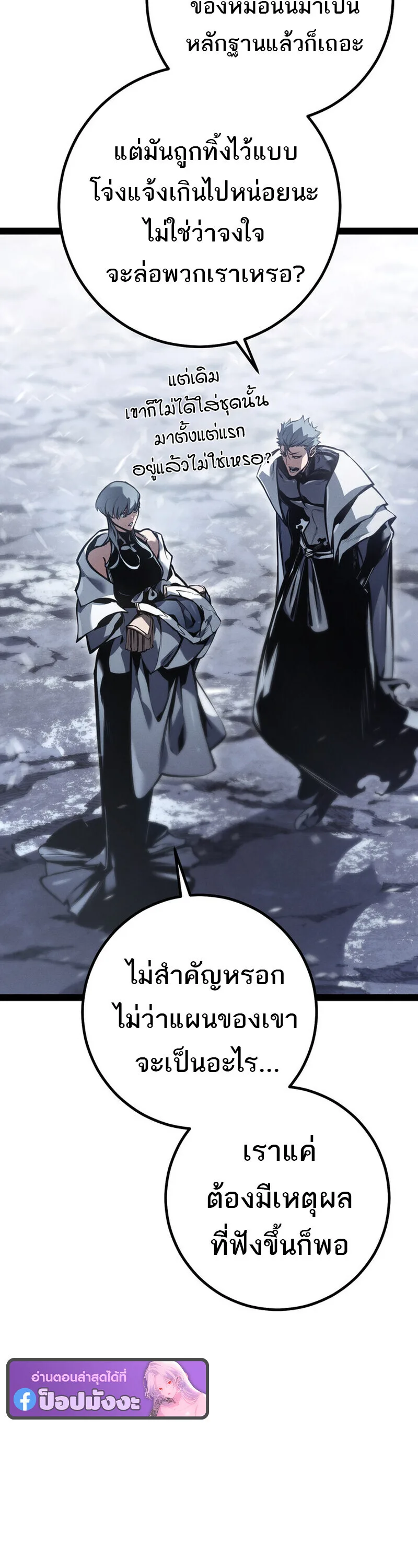 Regressing as the Reincarnated Bastard of the Sword Clan ผู้หวนคืนสายเลือดรองแห่งตระกูลดาบ ตอนที่ 79 หน้า 40