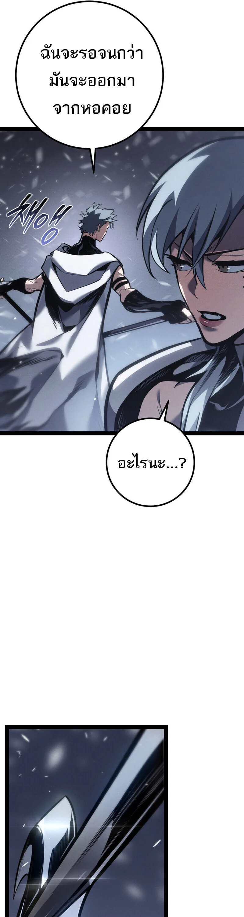 Regressing as the Reincarnated Bastard of the Sword Clan ผู้หวนคืนสายเลือดรองแห่งตระกูลดาบ ตอนที่ 79 หน้า 42