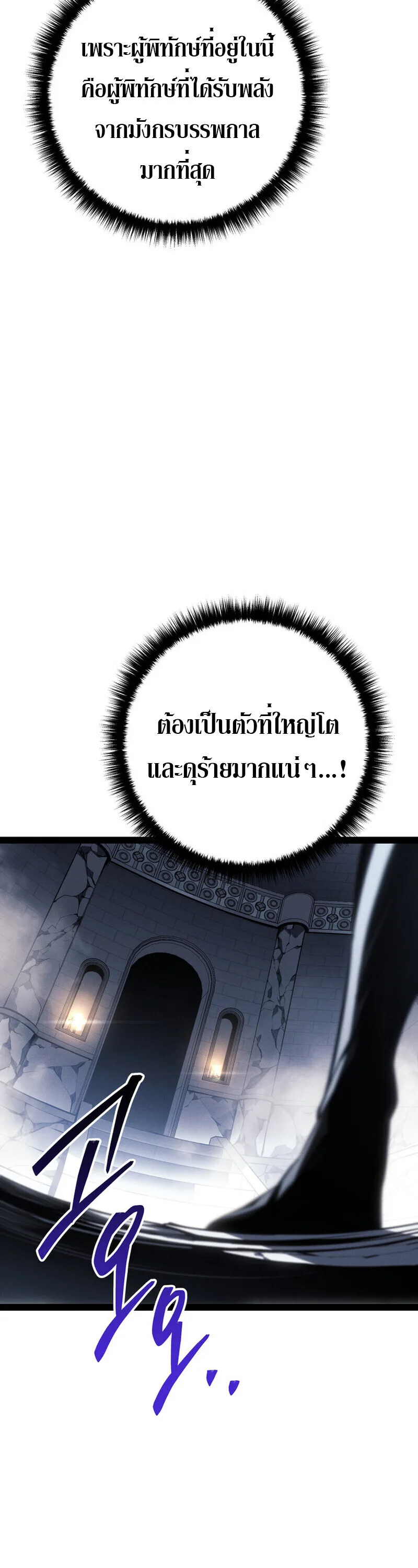 Regressing as the Reincarnated Bastard of the Sword Clan ผู้หวนคืนสายเลือดรองแห่งตระกูลดาบ ตอนที่ 79 หน้า 48