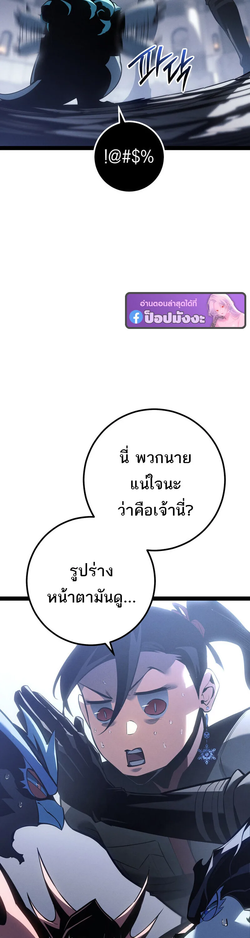 Regressing as the Reincarnated Bastard of the Sword Clan ผู้หวนคืนสายเลือดรองแห่งตระกูลดาบ ตอนที่ 79 หน้า 55