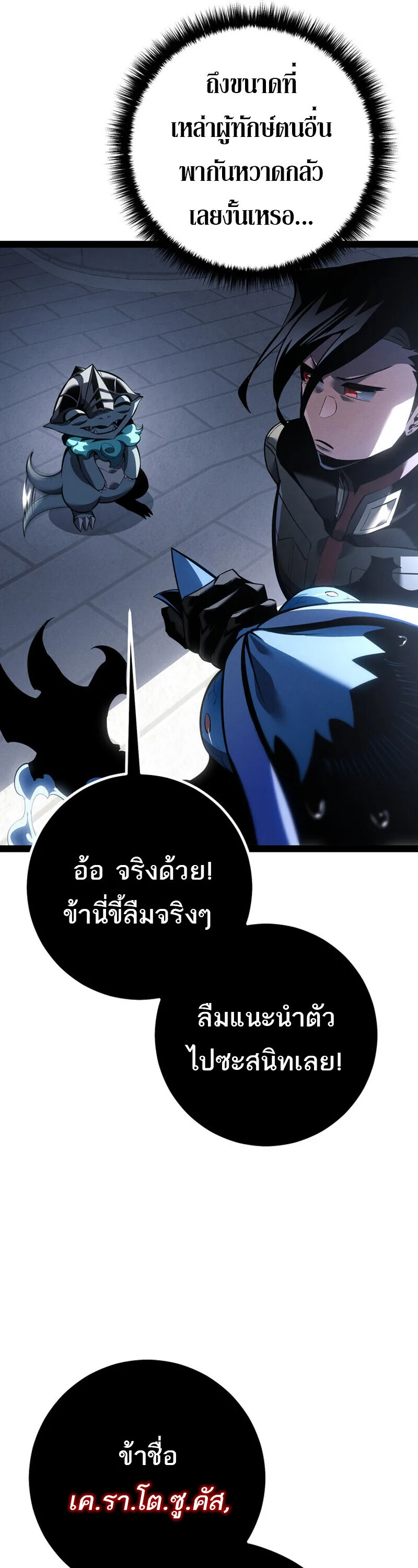 Regressing as the Reincarnated Bastard of the Sword Clan ผู้หวนคืนสายเลือดรองแห่งตระกูลดาบ ตอนที่ 79 หน้า 58