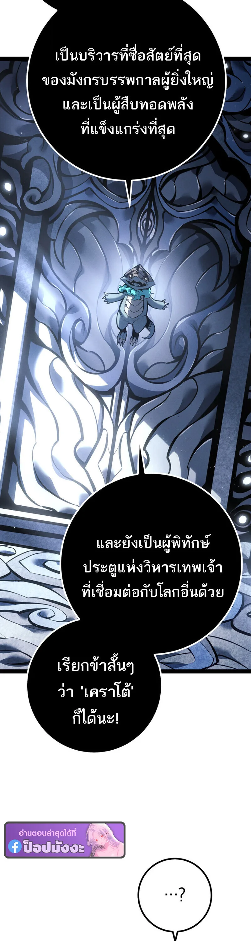 Regressing as the Reincarnated Bastard of the Sword Clan ผู้หวนคืนสายเลือดรองแห่งตระกูลดาบ ตอนที่ 79 หน้า 59