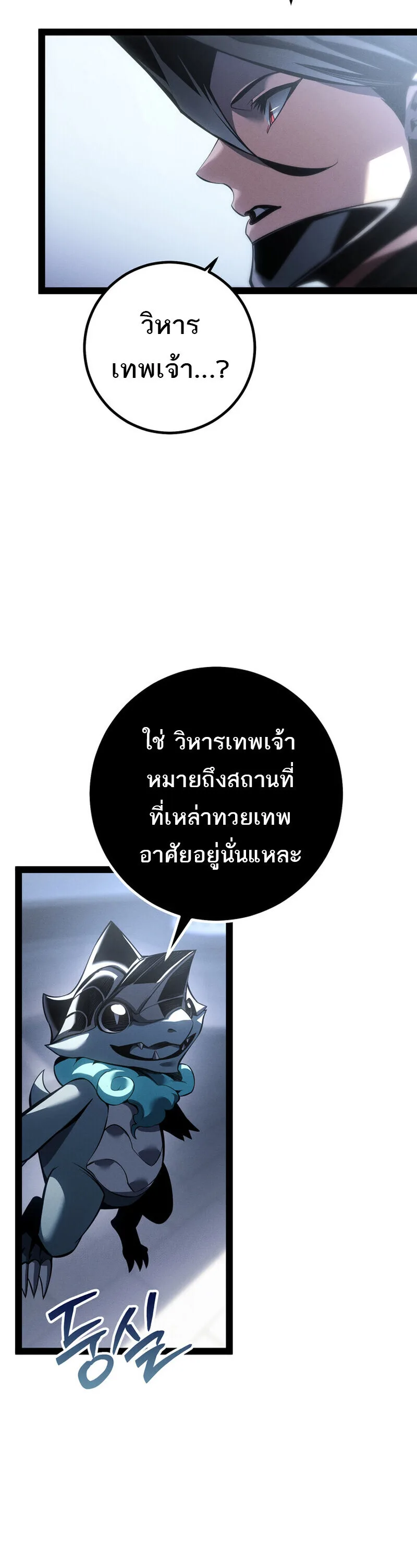 Regressing as the Reincarnated Bastard of the Sword Clan ผู้หวนคืนสายเลือดรองแห่งตระกูลดาบ ตอนที่ 79 หน้า 60