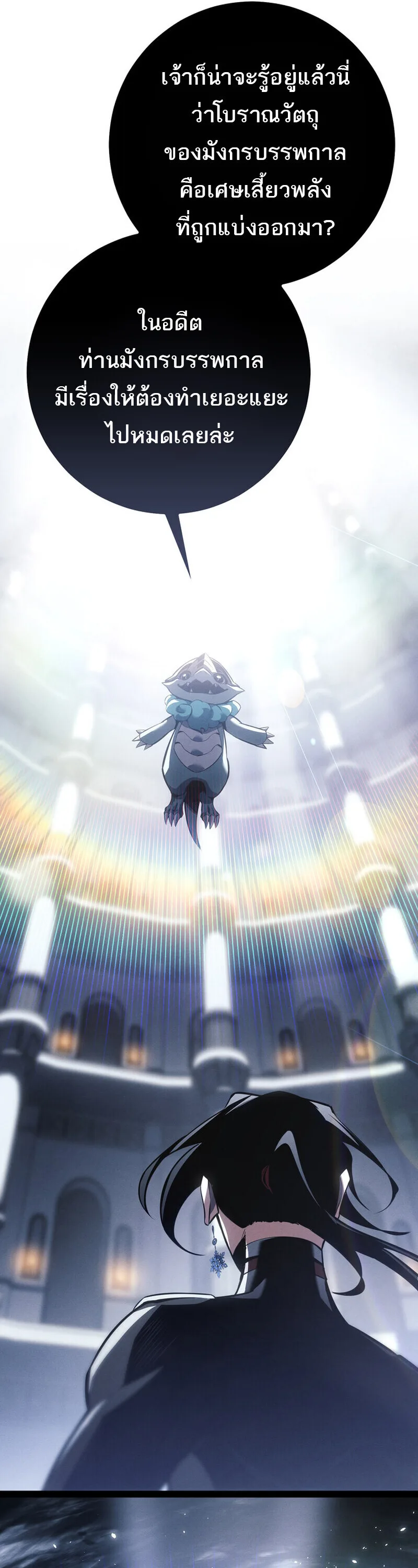 Regressing as the Reincarnated Bastard of the Sword Clan ผู้หวนคืนสายเลือดรองแห่งตระกูลดาบ ตอนที่ 79 หน้า 62