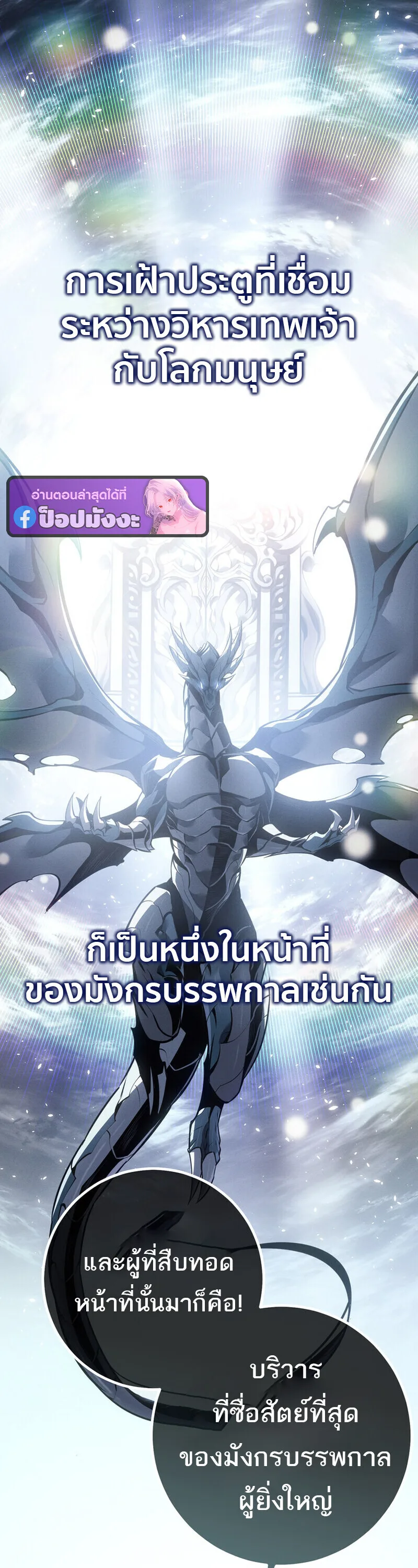 Regressing as the Reincarnated Bastard of the Sword Clan ผู้หวนคืนสายเลือดรองแห่งตระกูลดาบ ตอนที่ 79 หน้า 63