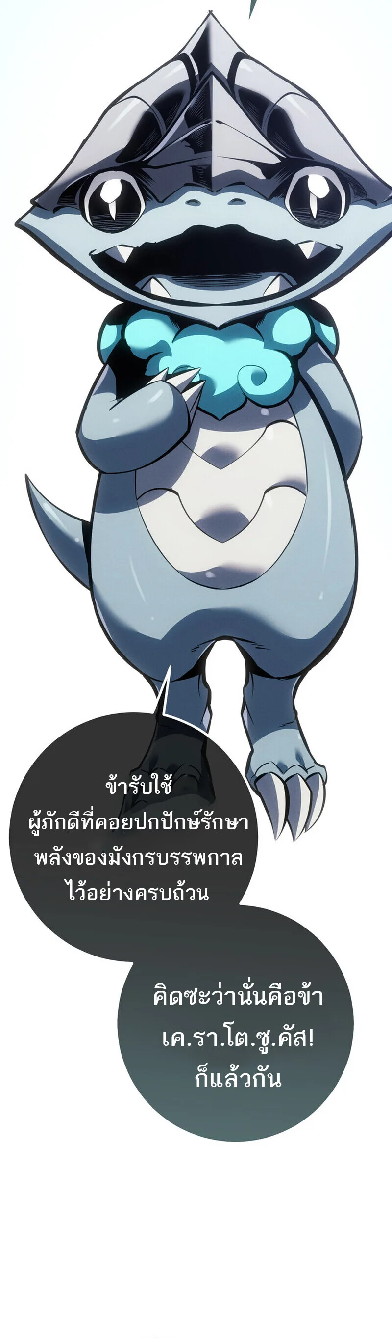 Regressing as the Reincarnated Bastard of the Sword Clan ผู้หวนคืนสายเลือดรองแห่งตระกูลดาบ ตอนที่ 79 หน้า 64