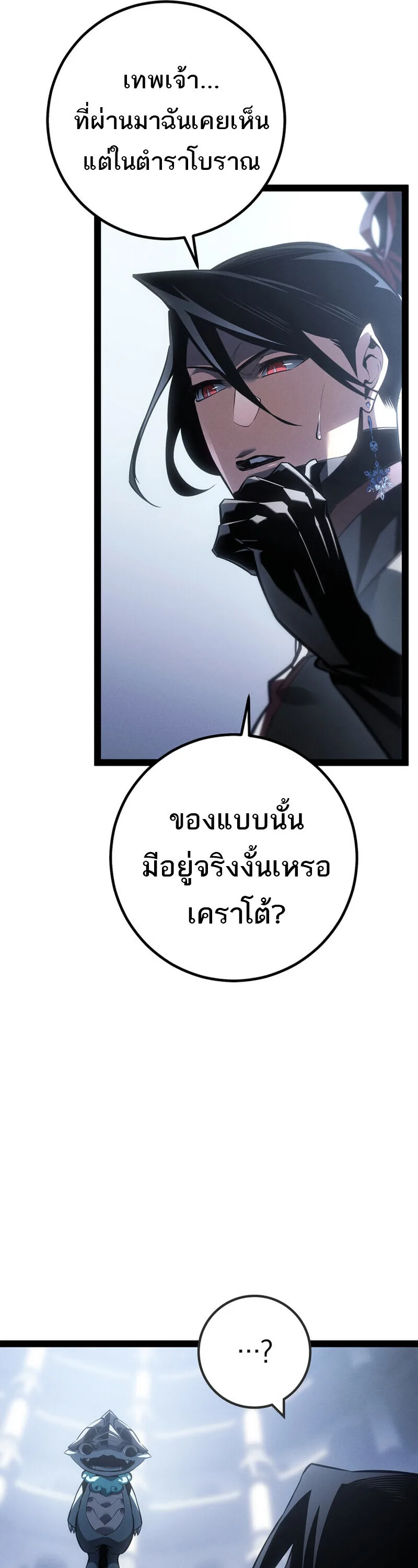 Regressing as the Reincarnated Bastard of the Sword Clan ผู้หวนคืนสายเลือดรองแห่งตระกูลดาบ ตอนที่ 79 หน้า 65