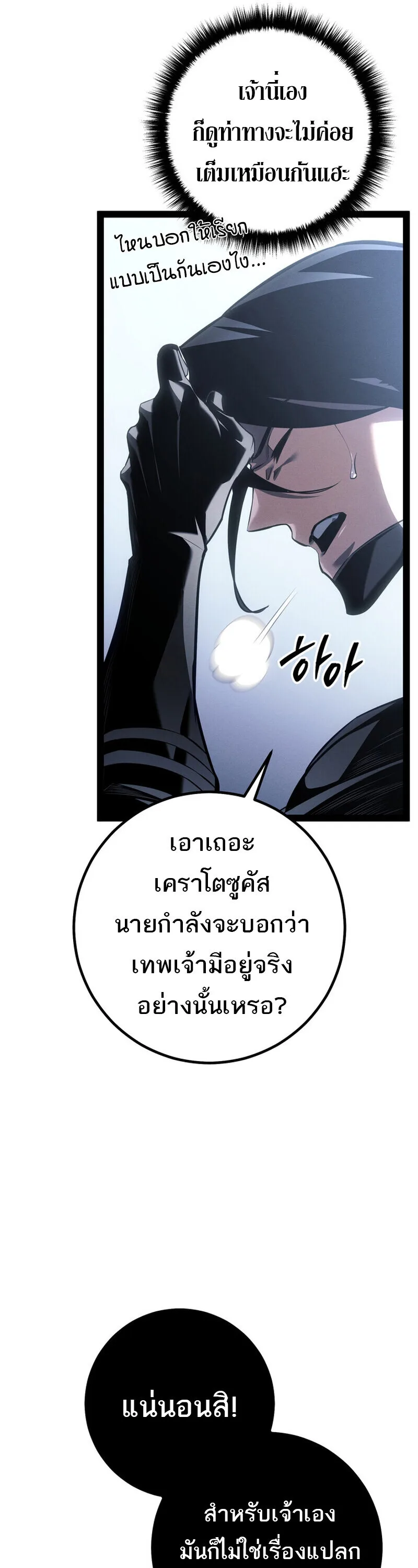 Regressing as the Reincarnated Bastard of the Sword Clan ผู้หวนคืนสายเลือดรองแห่งตระกูลดาบ ตอนที่ 79 หน้า 68