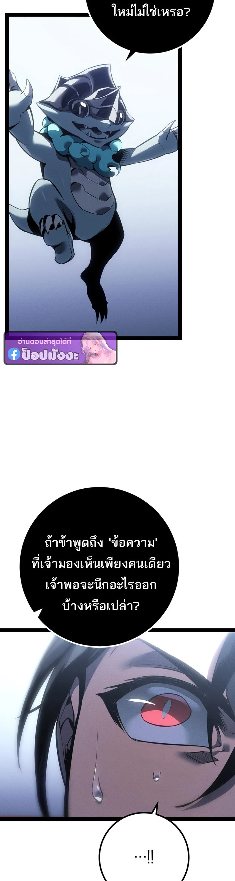 Regressing as the Reincarnated Bastard of the Sword Clan ผู้หวนคืนสายเลือดรองแห่งตระกูลดาบ ตอนที่ 79 หน้า 69