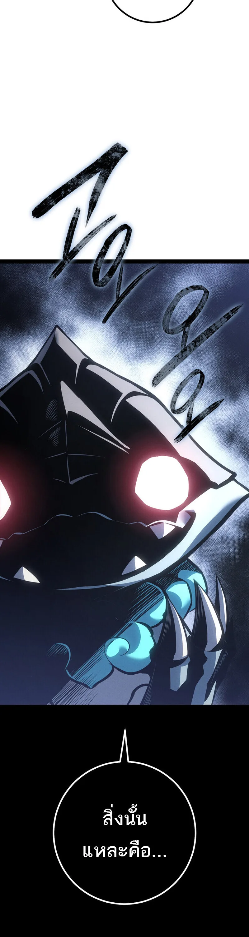 Regressing as the Reincarnated Bastard of the Sword Clan ผู้หวนคืนสายเลือดรองแห่งตระกูลดาบ ตอนที่ 79 หน้า 70