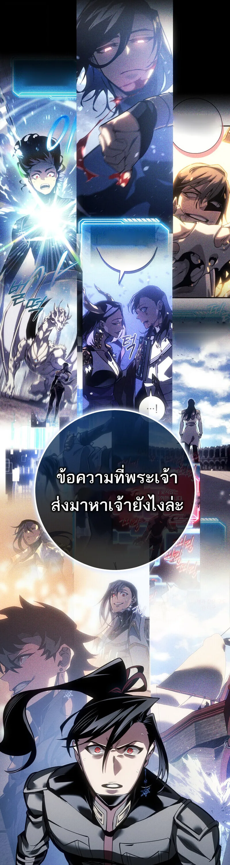 Regressing as the Reincarnated Bastard of the Sword Clan ผู้หวนคืนสายเลือดรองแห่งตระกูลดาบ ตอนที่ 79 หน้า 72