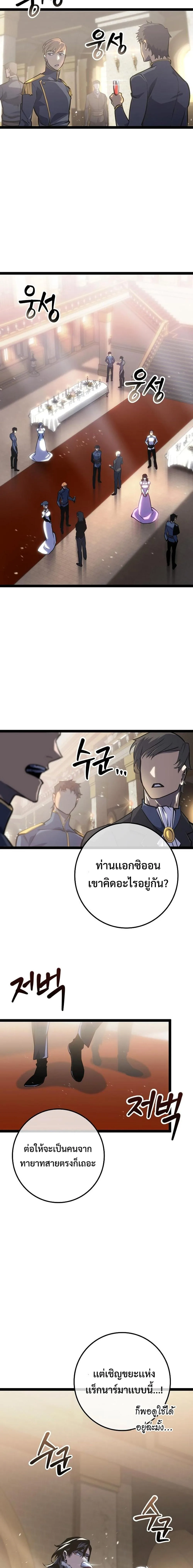 Regressing as the Reincarnated Bastard of the Sword Clan ผู้หวนคืนสายเลือดรองแห่งตระกูลดาบ ตอนที่ 8 หน้า 11