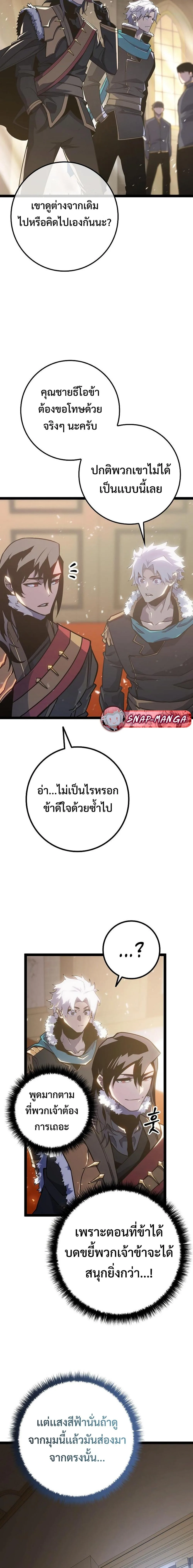 Regressing as the Reincarnated Bastard of the Sword Clan ผู้หวนคืนสายเลือดรองแห่งตระกูลดาบ ตอนที่ 8 หน้า 12