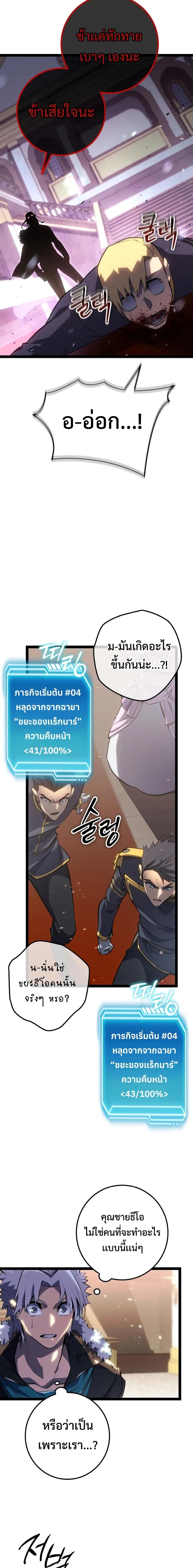 Regressing as the Reincarnated Bastard of the Sword Clan ผู้หวนคืนสายเลือดรองแห่งตระกูลดาบ ตอนที่ 8 หน้า 23