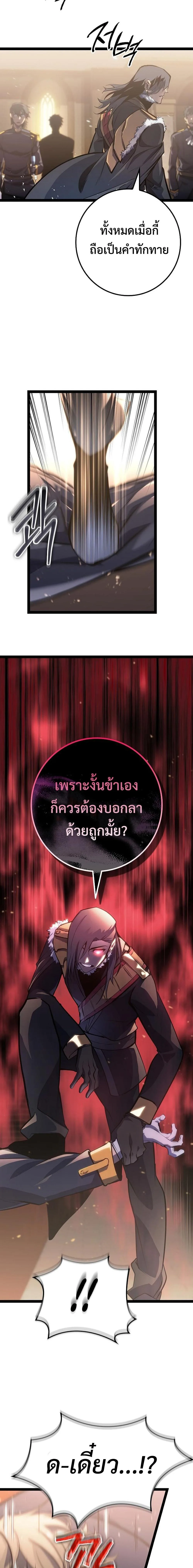 Regressing as the Reincarnated Bastard of the Sword Clan ผู้หวนคืนสายเลือดรองแห่งตระกูลดาบ ตอนที่ 8 หน้า 24