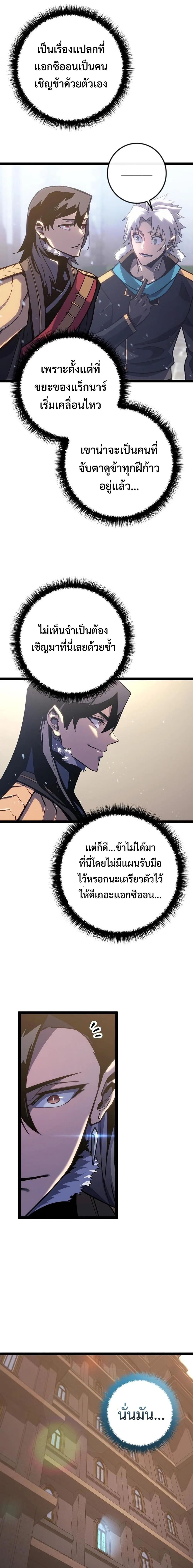 Regressing as the Reincarnated Bastard of the Sword Clan ผู้หวนคืนสายเลือดรองแห่งตระกูลดาบ ตอนที่ 8 หน้า 4