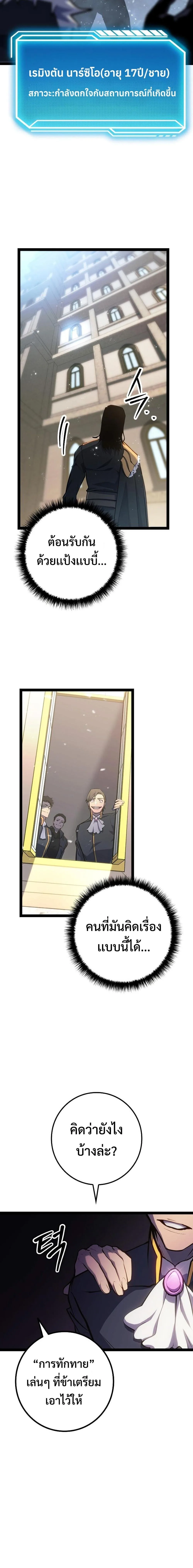 Regressing as the Reincarnated Bastard of the Sword Clan ผู้หวนคืนสายเลือดรองแห่งตระกูลดาบ ตอนที่ 8 หน้า 7