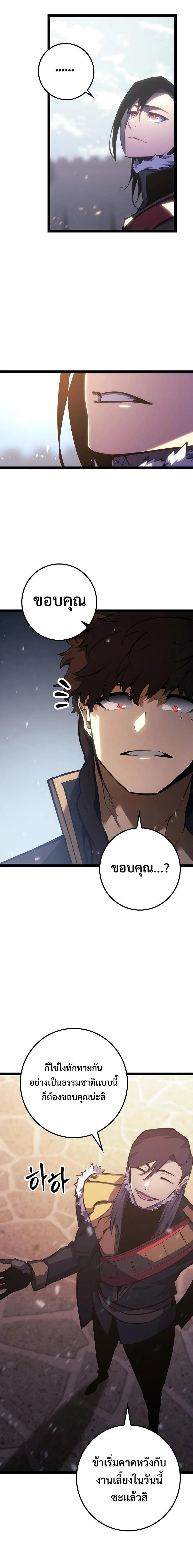Regressing as the Reincarnated Bastard of the Sword Clan ผู้หวนคืนสายเลือดรองแห่งตระกูลดาบ ตอนที่ 8 หน้า 9