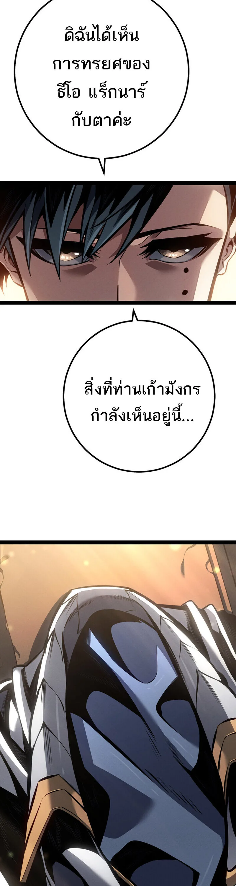 Regressing as the Reincarnated Bastard of the Sword Clan ผู้หวนคืนสายเลือดรองแห่งตระกูลดาบ ตอนที่ 80 หน้า 10