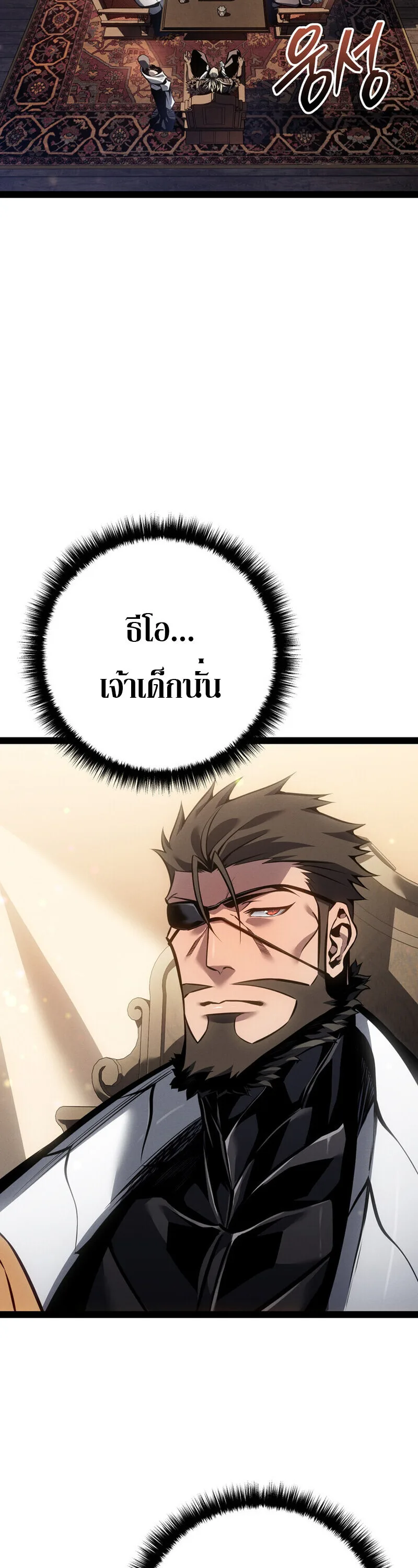 Regressing as the Reincarnated Bastard of the Sword Clan ผู้หวนคืนสายเลือดรองแห่งตระกูลดาบ ตอนที่ 80 หน้า 13