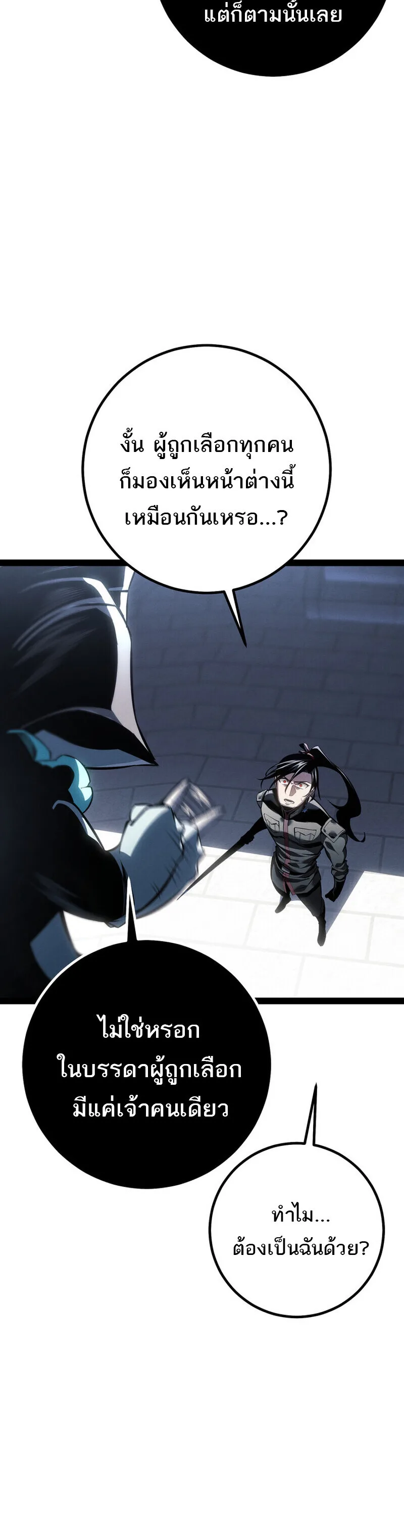 Regressing as the Reincarnated Bastard of the Sword Clan ผู้หวนคืนสายเลือดรองแห่งตระกูลดาบ ตอนที่ 80 หน้า 17