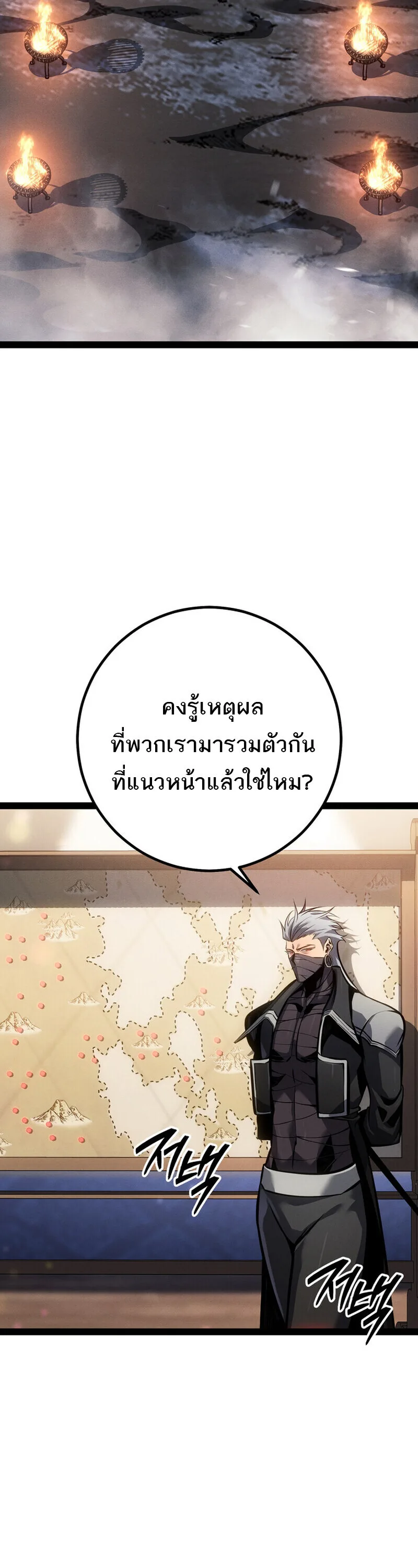 Regressing as the Reincarnated Bastard of the Sword Clan ผู้หวนคืนสายเลือดรองแห่งตระกูลดาบ ตอนที่ 80 หน้า 2