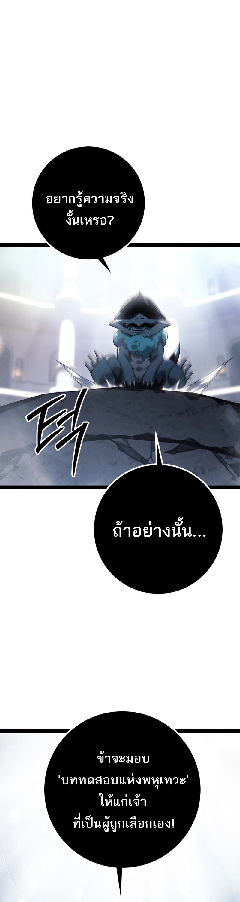 Regressing as the Reincarnated Bastard of the Sword Clan ผู้หวนคืนสายเลือดรองแห่งตระกูลดาบ ตอนที่ 80 หน้า 23
