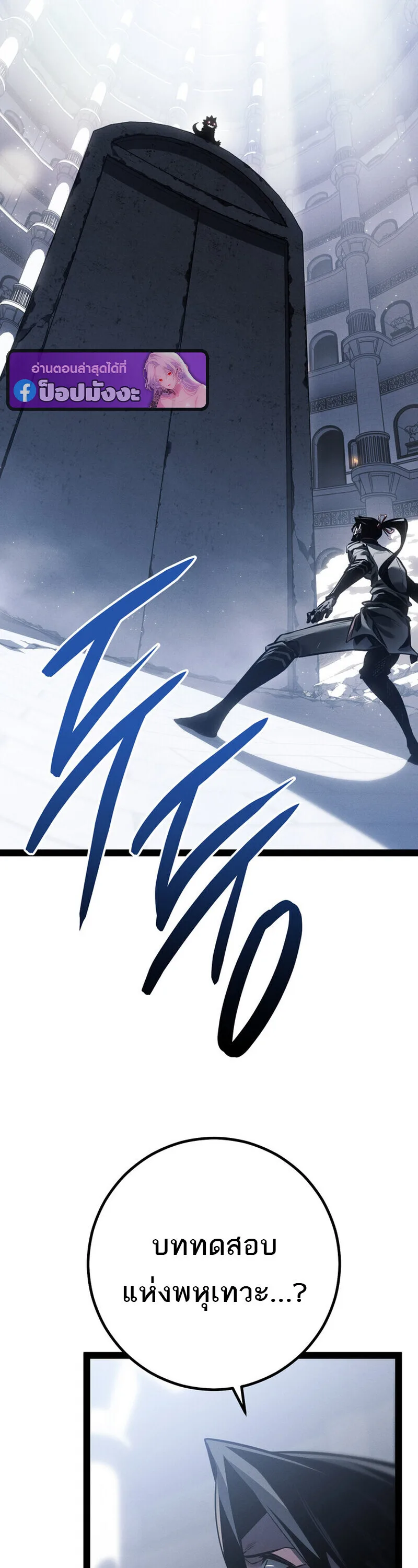 Regressing as the Reincarnated Bastard of the Sword Clan ผู้หวนคืนสายเลือดรองแห่งตระกูลดาบ ตอนที่ 80 หน้า 24