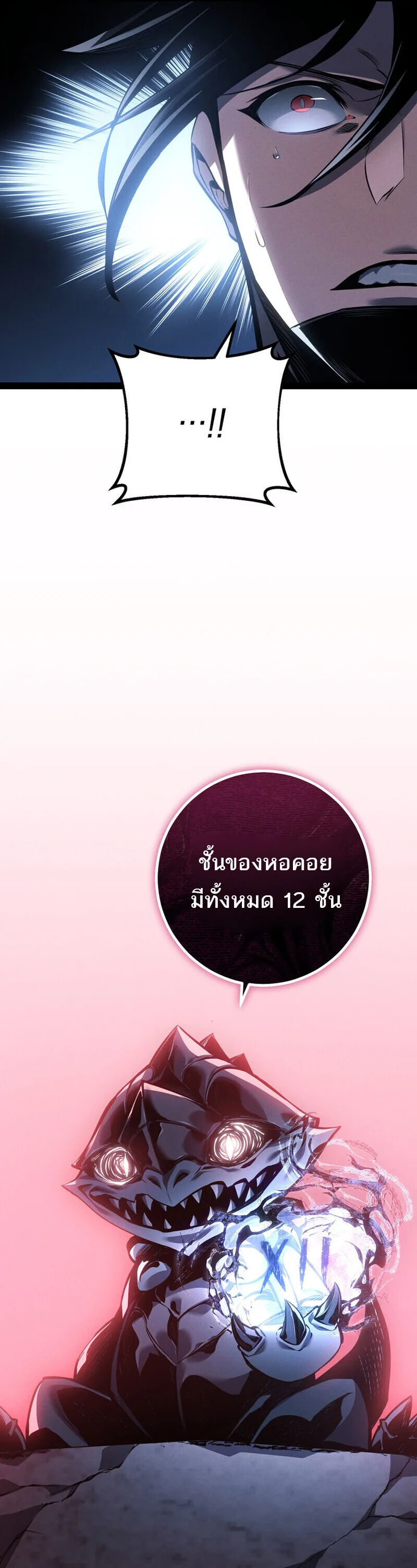 Regressing as the Reincarnated Bastard of the Sword Clan ผู้หวนคืนสายเลือดรองแห่งตระกูลดาบ ตอนที่ 80 หน้า 30