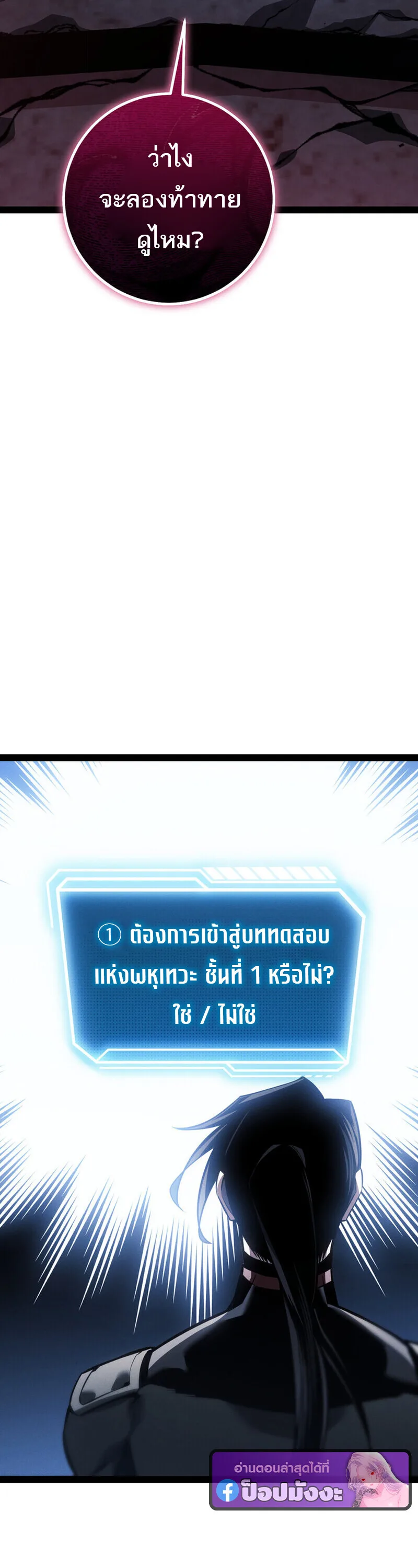 Regressing as the Reincarnated Bastard of the Sword Clan ผู้หวนคืนสายเลือดรองแห่งตระกูลดาบ ตอนที่ 80 หน้า 31