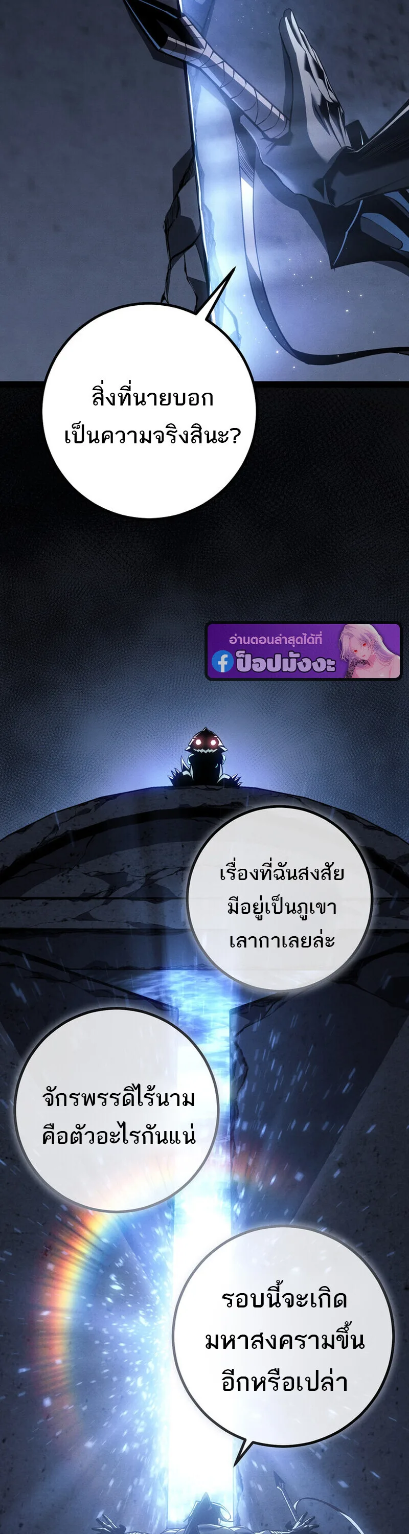 Regressing as the Reincarnated Bastard of the Sword Clan ผู้หวนคืนสายเลือดรองแห่งตระกูลดาบ ตอนที่ 80 หน้า 35