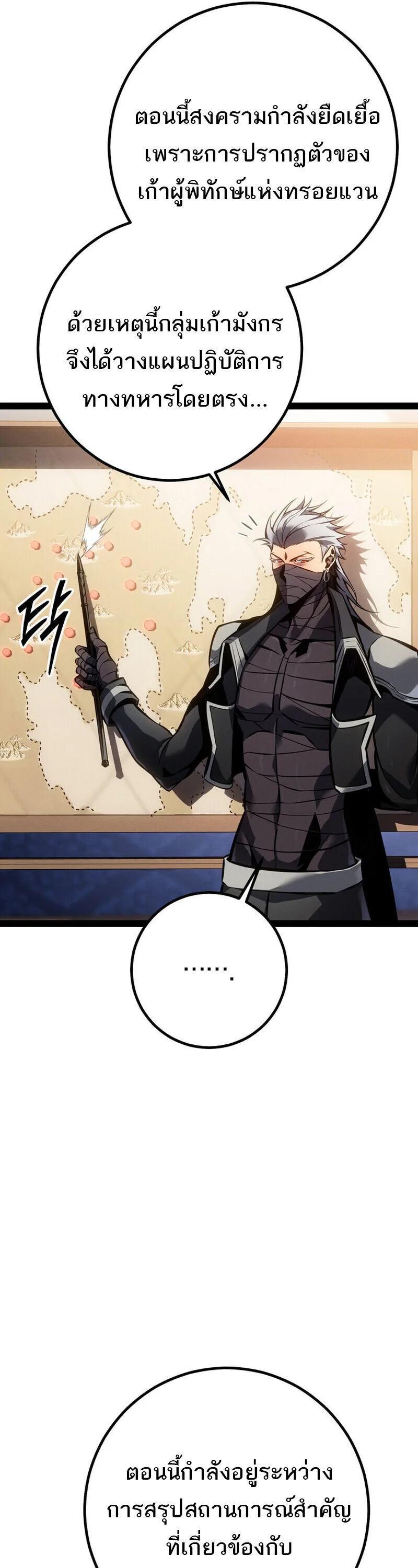 Regressing as the Reincarnated Bastard of the Sword Clan ผู้หวนคืนสายเลือดรองแห่งตระกูลดาบ ตอนที่ 80 หน้า 4