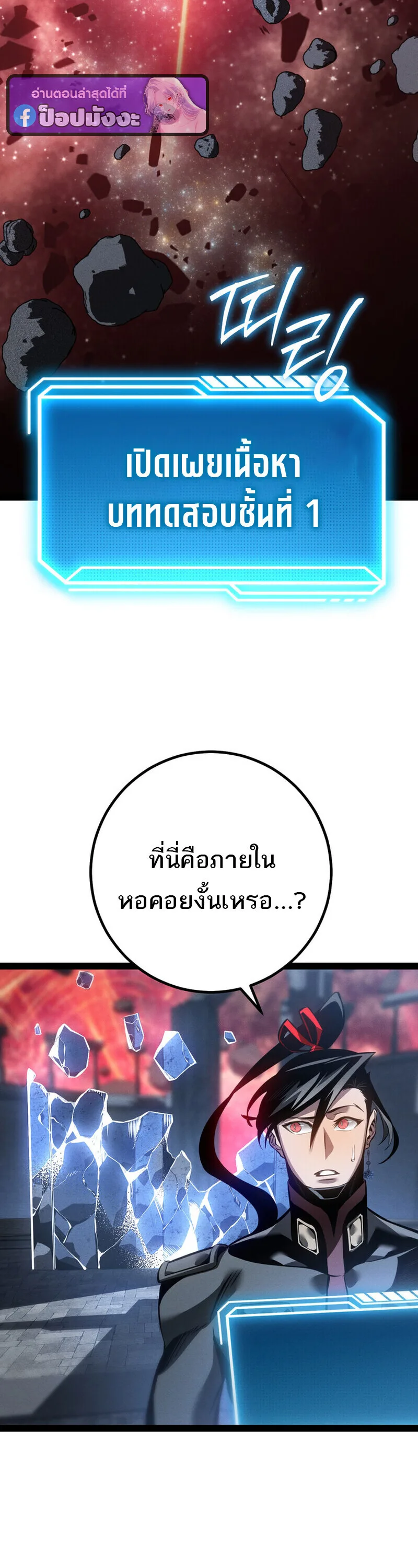 Regressing as the Reincarnated Bastard of the Sword Clan ผู้หวนคืนสายเลือดรองแห่งตระกูลดาบ ตอนที่ 80 หน้า 40