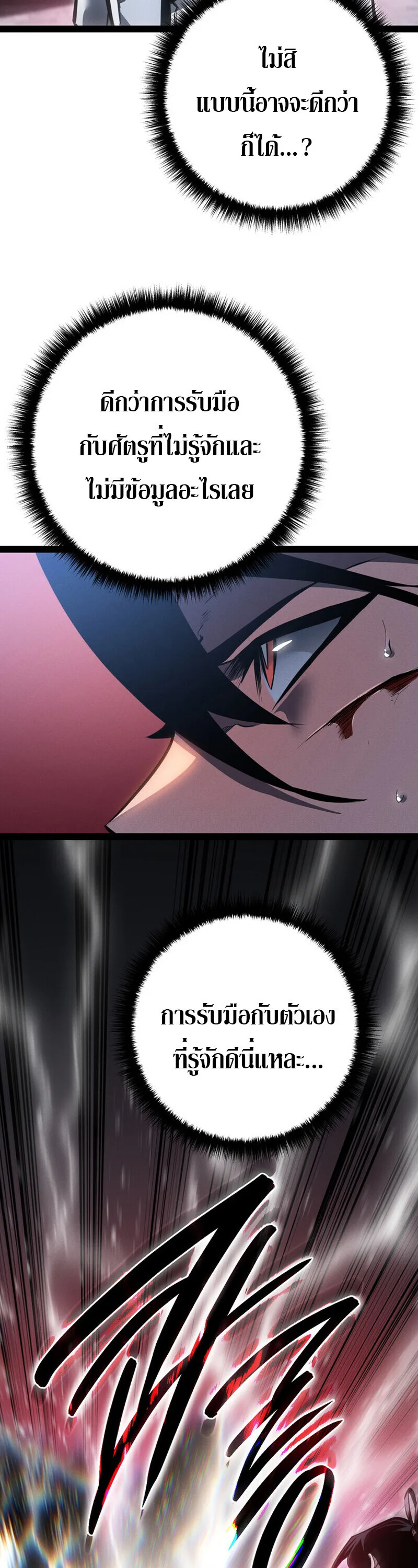 Regressing as the Reincarnated Bastard of the Sword Clan ผู้หวนคืนสายเลือดรองแห่งตระกูลดาบ ตอนที่ 80 หน้า 52