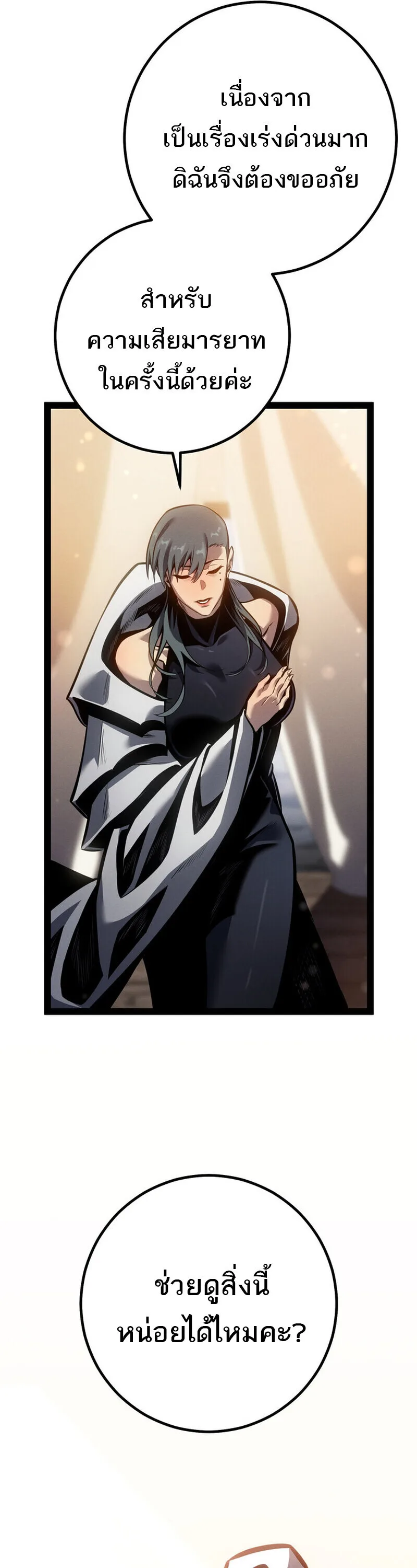 Regressing as the Reincarnated Bastard of the Sword Clan ผู้หวนคืนสายเลือดรองแห่งตระกูลดาบ ตอนที่ 80 หน้า 8